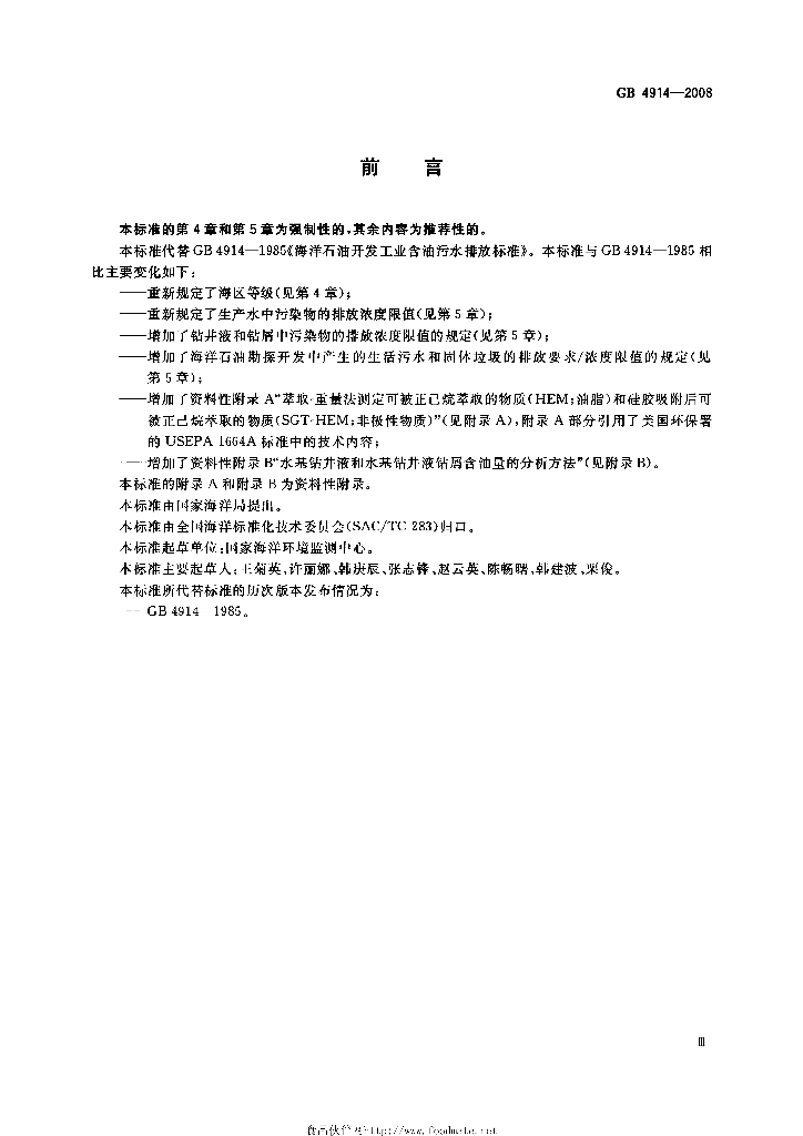 GB 4914-2008 标准预览