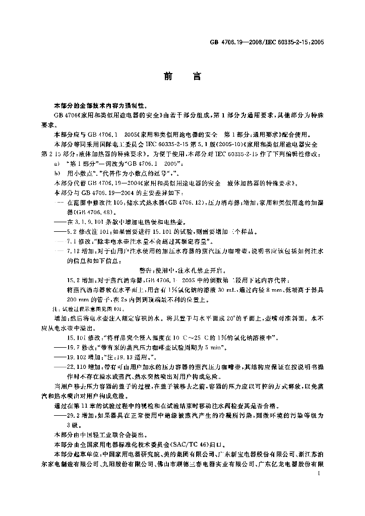 GB 4706.19-2008 标准预览