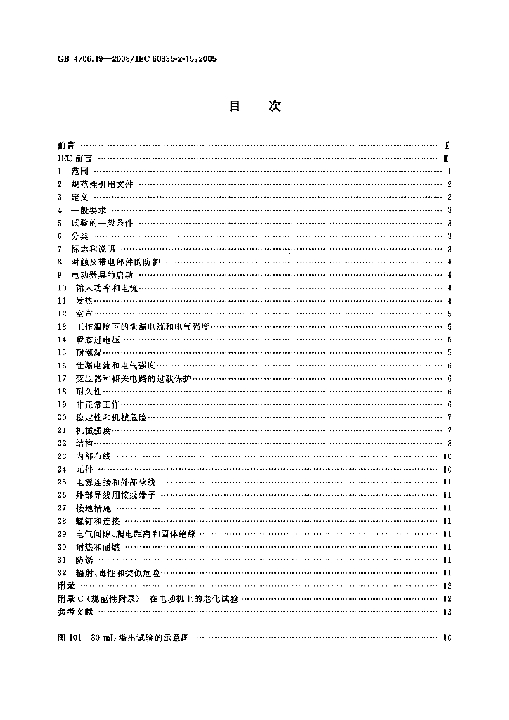 GB 4706.19-2008 标准预览