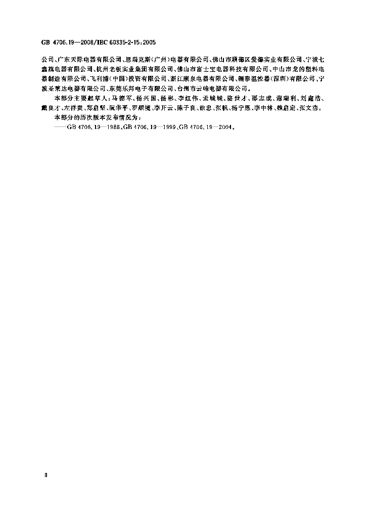 GB 4706.19-2008 标准预览