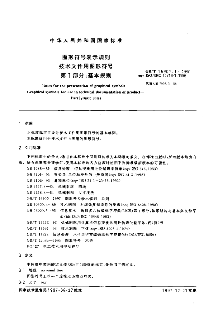 GB/T 16901.1-1997 标准预览