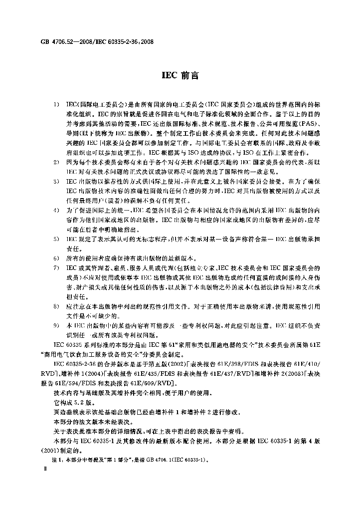 GB 4706.52-2008 标准预览