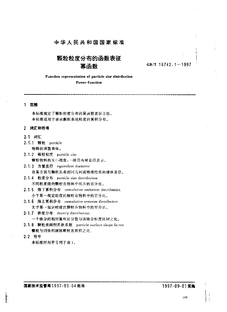 GB/T 16742.1-1997 标准预览