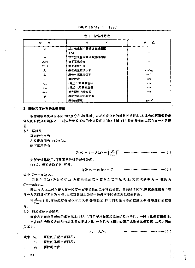 GB/T 16742.1-1997 标准预览