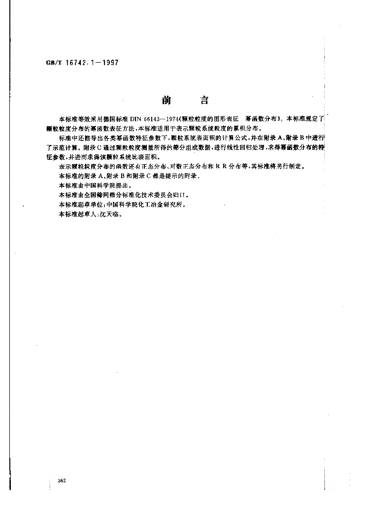GB/T 16742.1-1997 标准预览