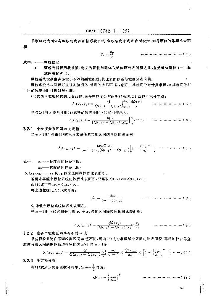 GB/T 16742.1-1997 标准预览