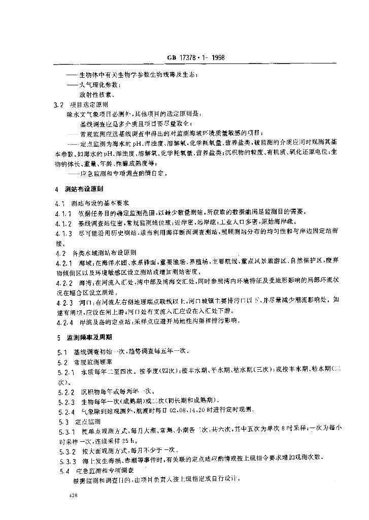 GB 17378.1-1998 标准预览