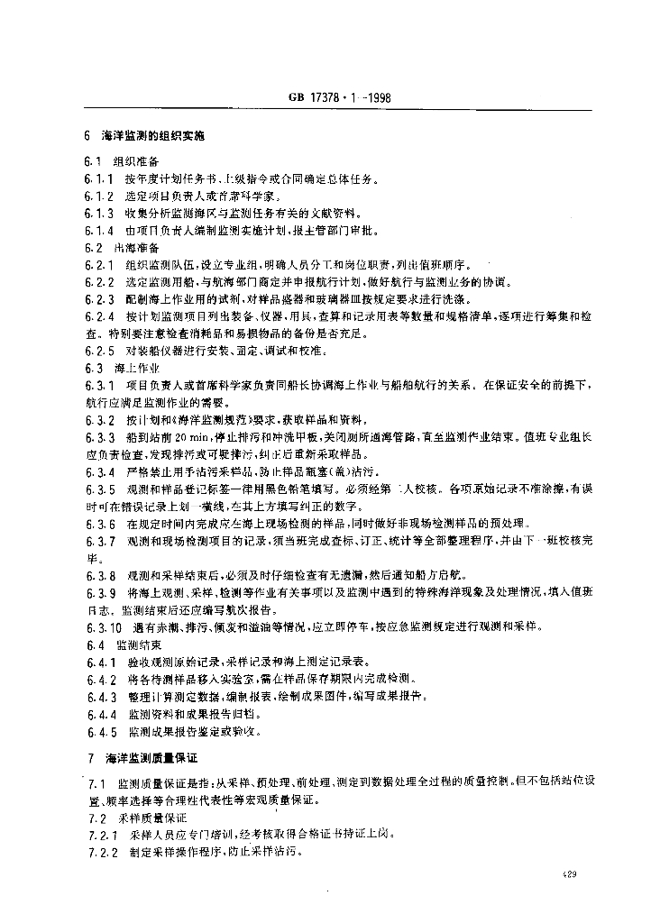 GB 17378.1-1998 标准预览