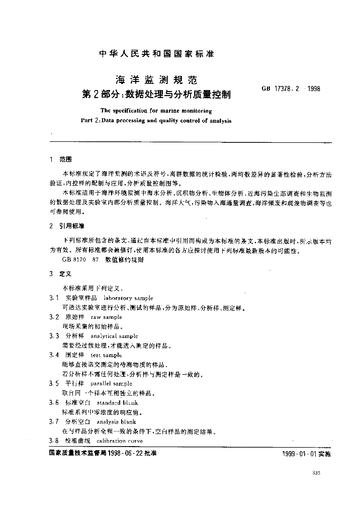 GB 17378.2-1998 标准预览