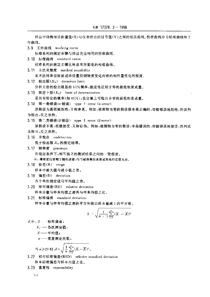 GB 17378.2-1998 标准预览