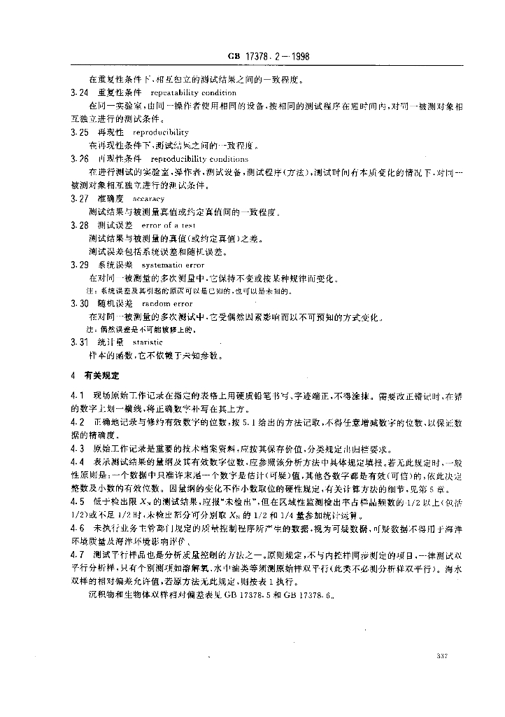 GB 17378.2-1998 标准预览