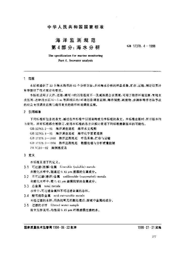 GB 17378.4-1998 标准预览