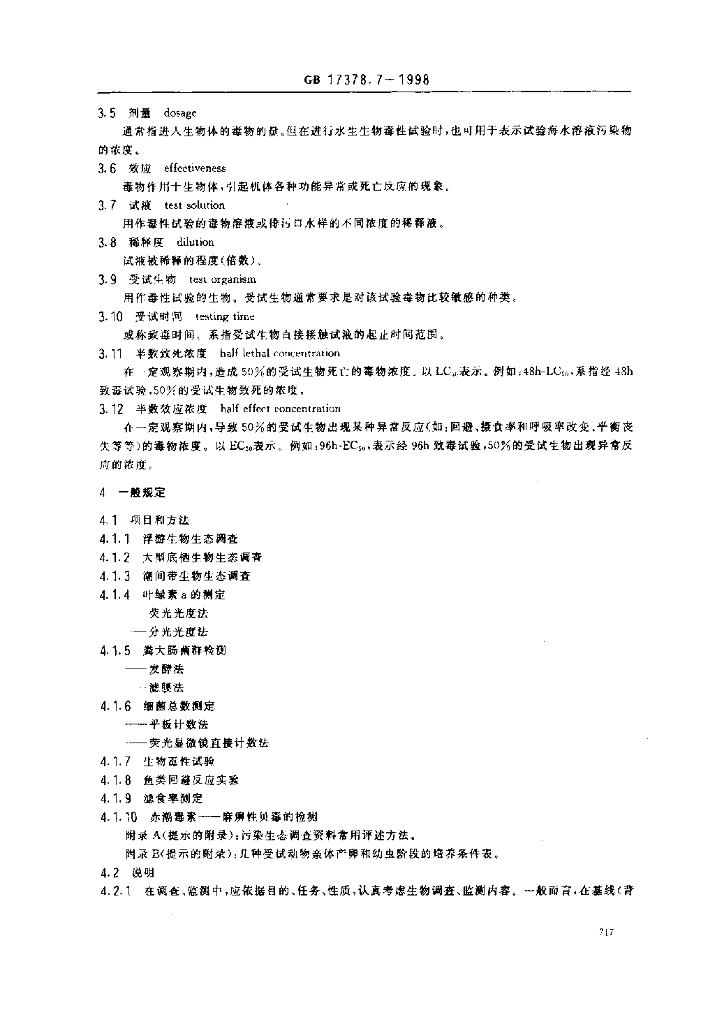 GB 17378.7-1998 标准预览