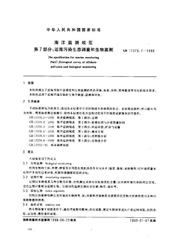 GB 17378.7-1998 标准预览