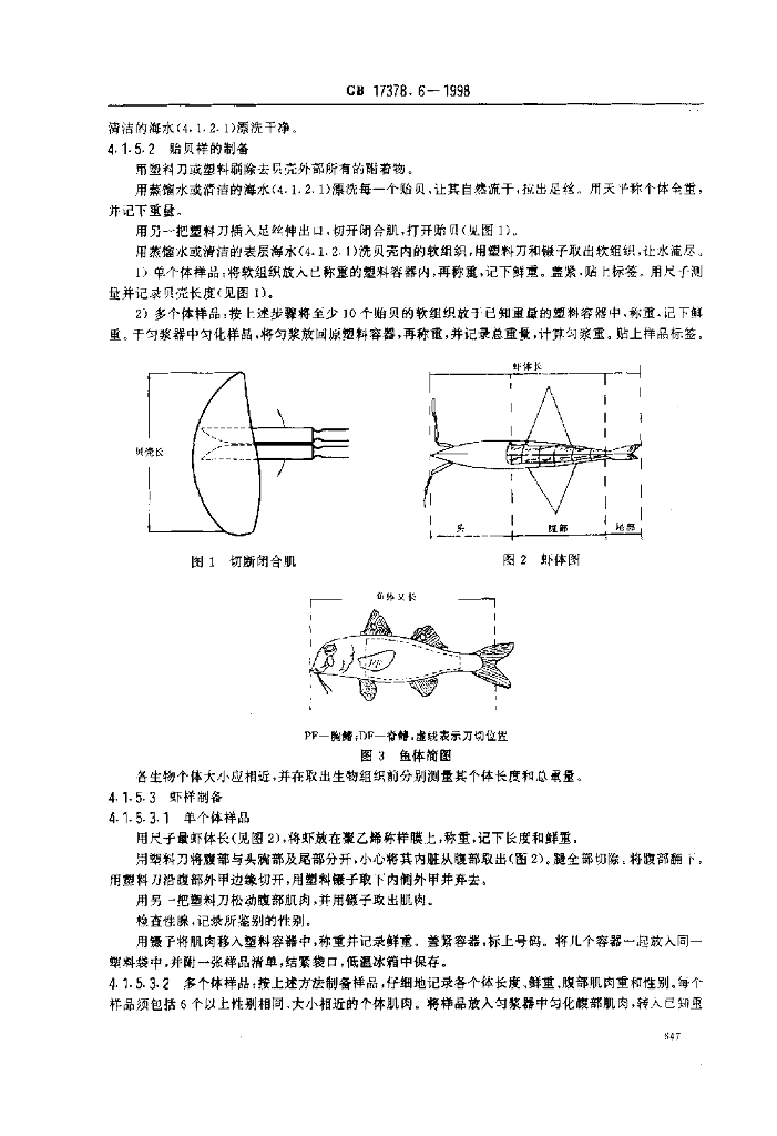 GB 17378.6-1998 标准预览
