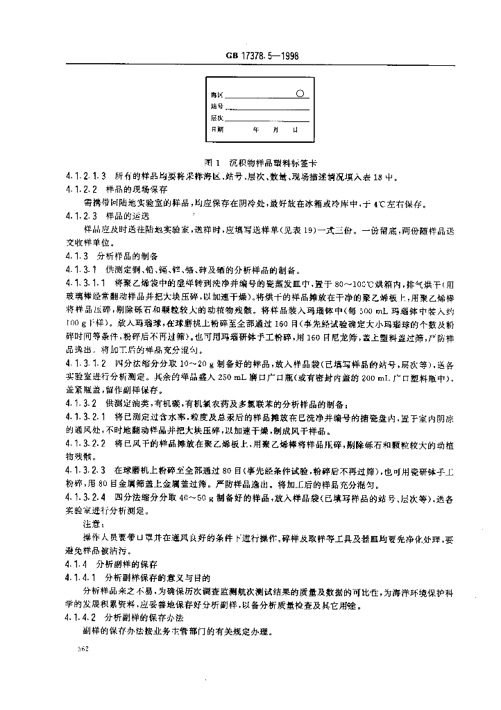 GB 17378.5-1998 标准预览