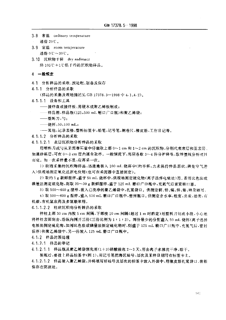 GB 17378.5-1998 标准预览