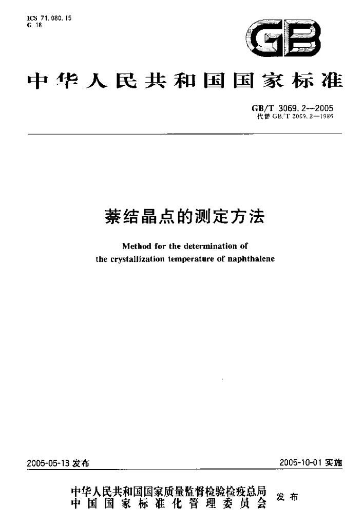 GB/T 3069.2-2005 标准预览
