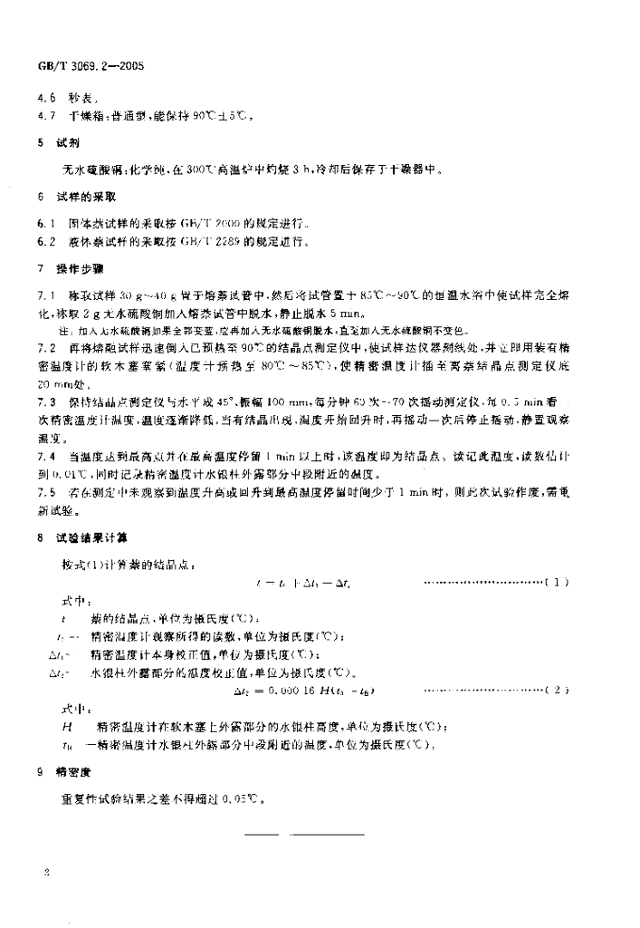 GB/T 3069.2-2005 标准预览