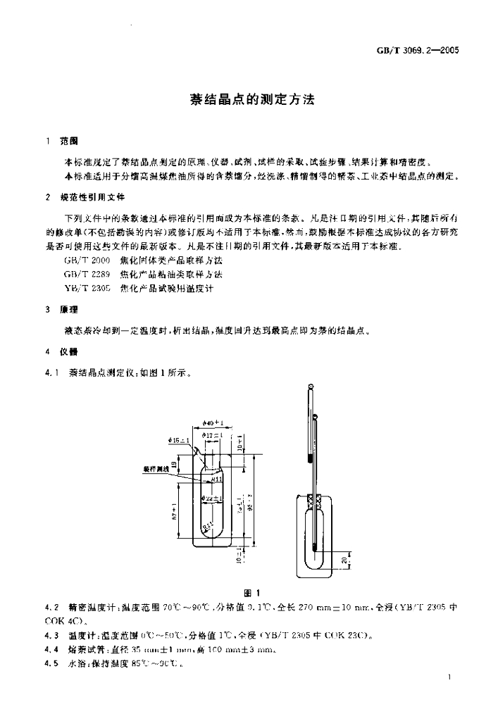 GB/T 3069.2-2005 标准预览