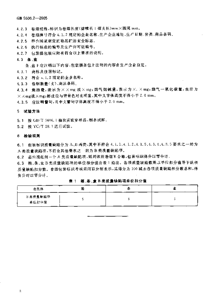 GB 5606.2-2005 标准预览