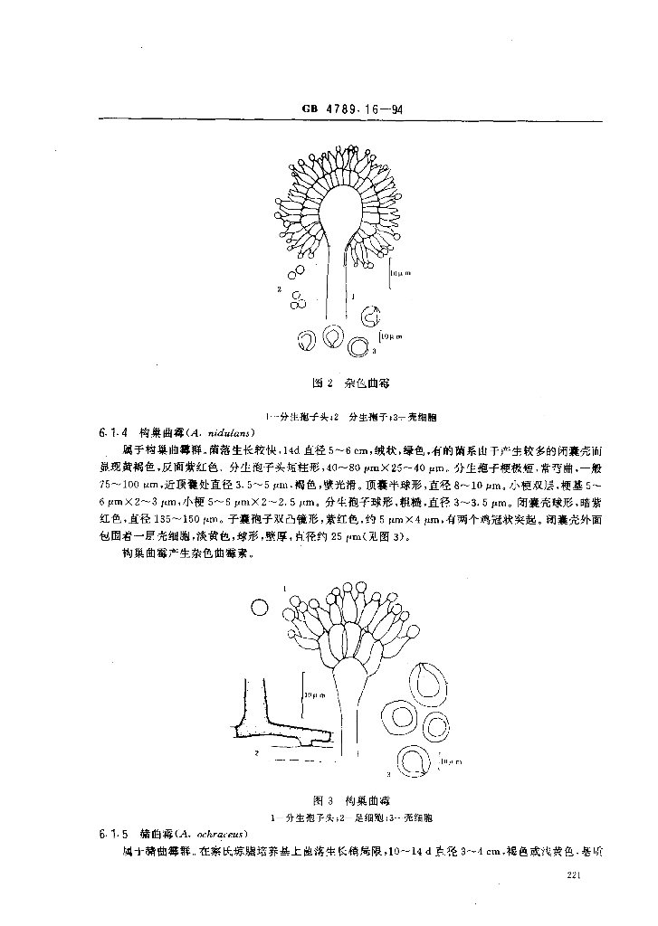 GB/T 4789.16-1994 标准预览