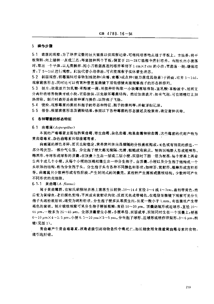 GB/T 4789.16-1994 标准预览