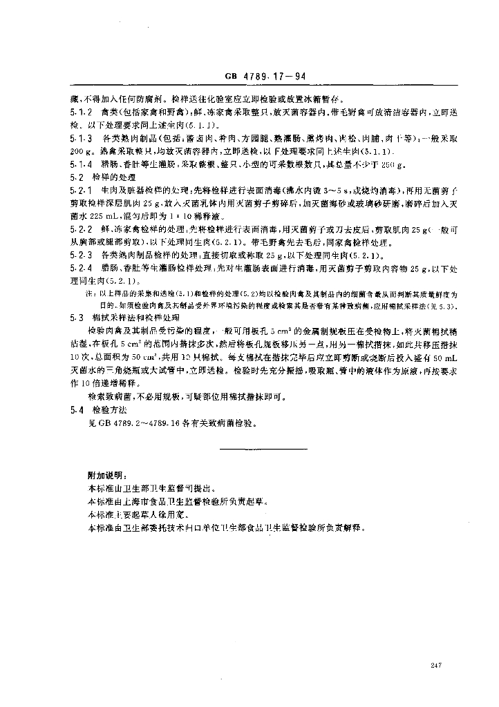 GB/T 4789.17-1994 标准预览