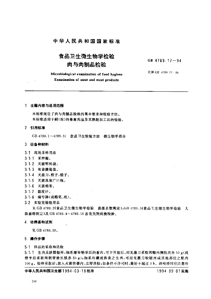 GB/T 4789.17-1994 标准预览