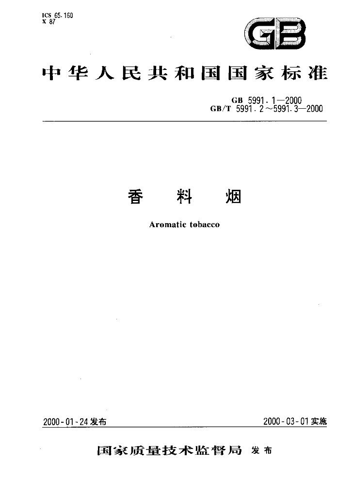 GB 5991.1-2000 标准预览