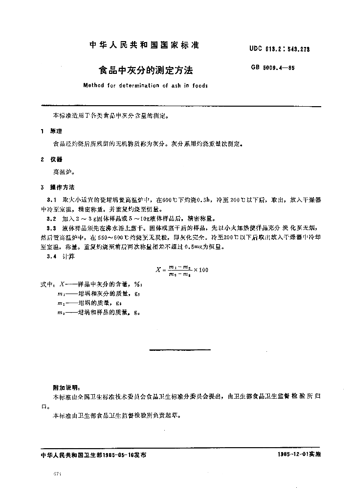 GB/T 5009.4-1985 标准预览