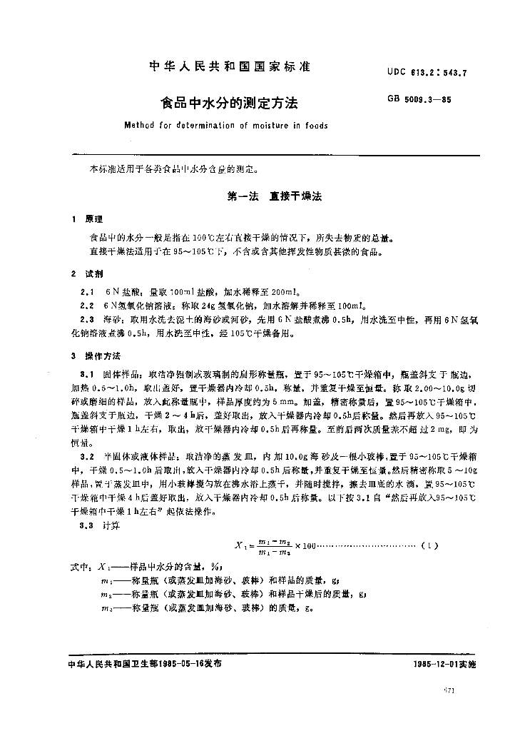 GB/T 5009.3-1985 标准预览