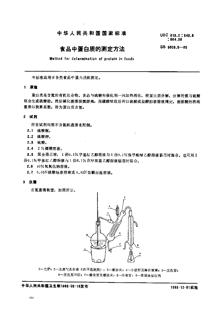 GB/T 5009.5-1985 标准预览