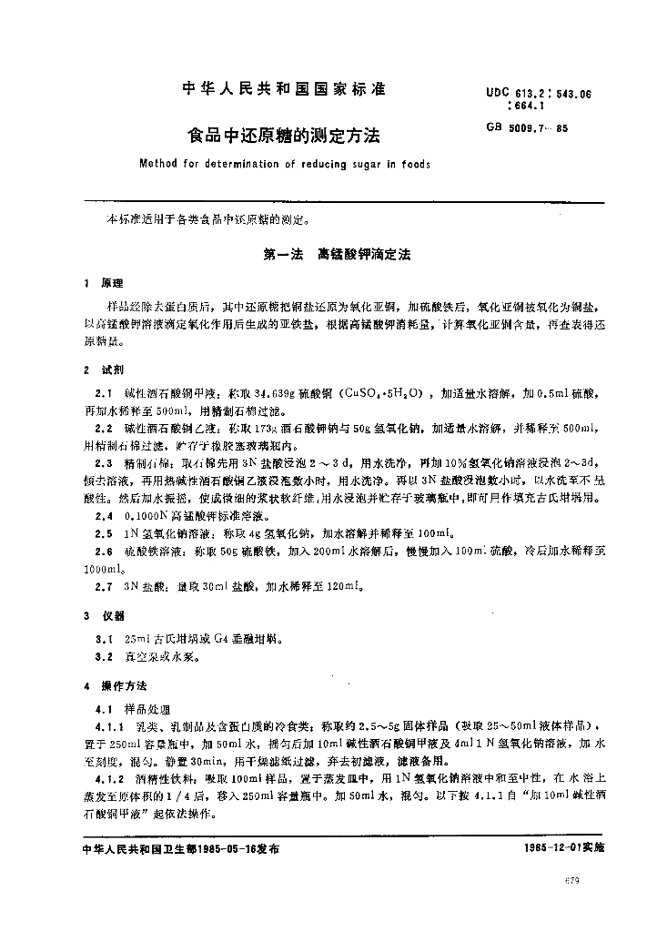 GB/T 5009.7-1985 标准预览