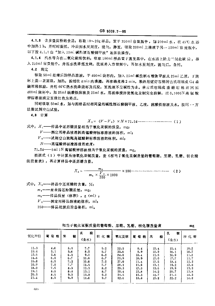 GB/T 5009.7-1985 标准预览