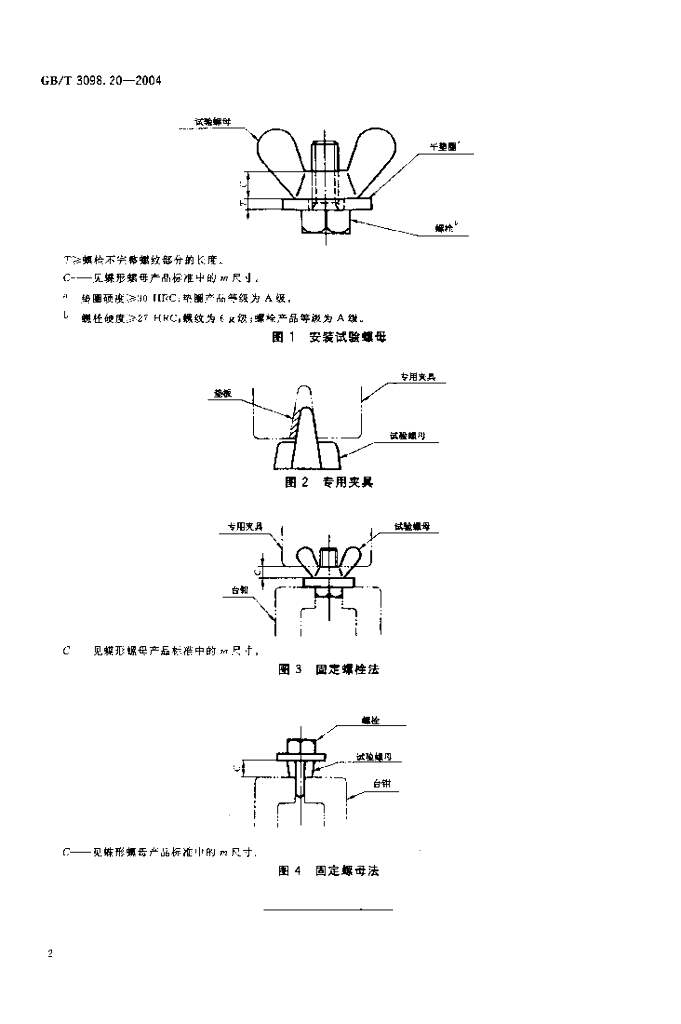 GB/T 3098.20-2004 标准预览