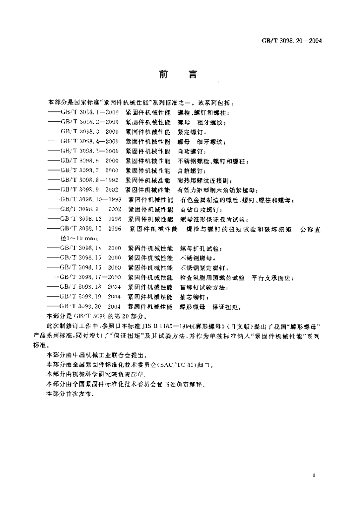 GB/T 3098.20-2004 标准预览