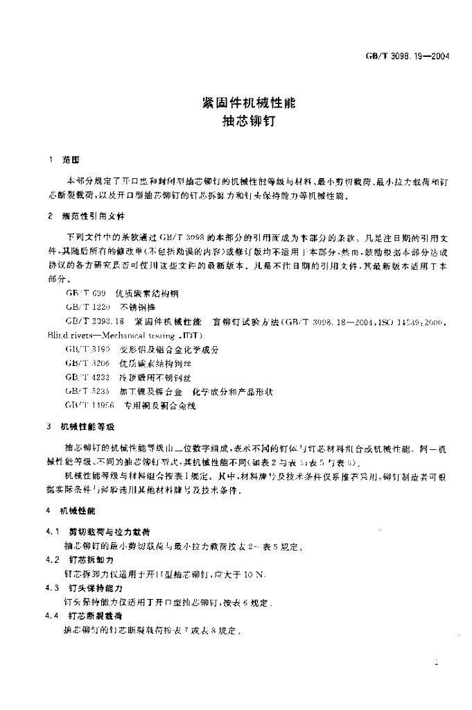 GB/T 3098.19-2004 标准预览