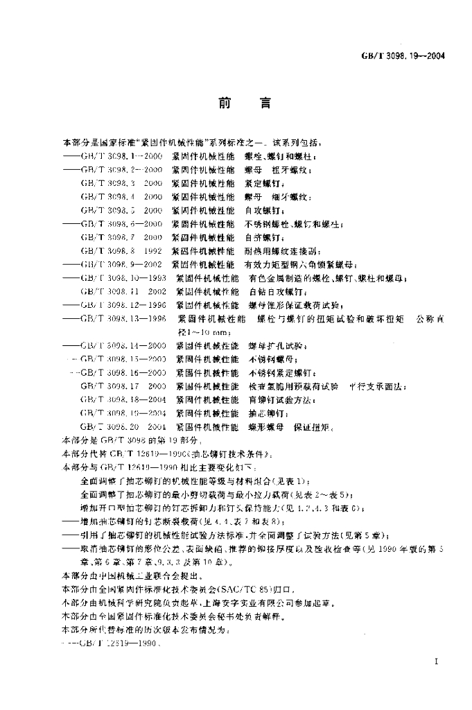 GB/T 3098.19-2004 标准预览