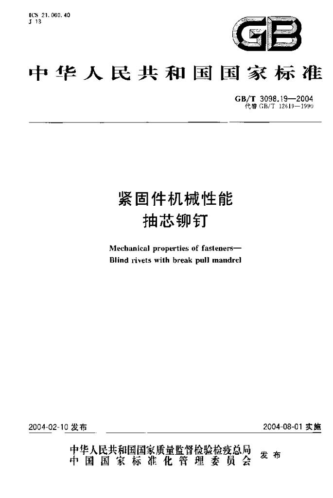 GB/T 3098.19-2004 标准预览