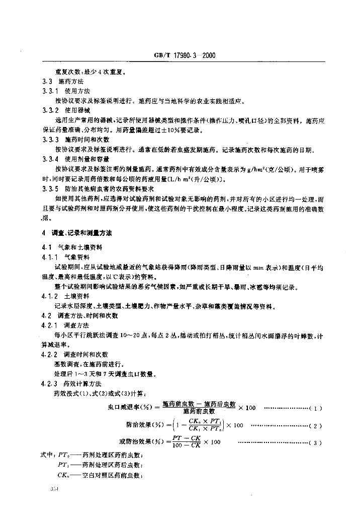 GB/T 17980.3-2000 标准预览
