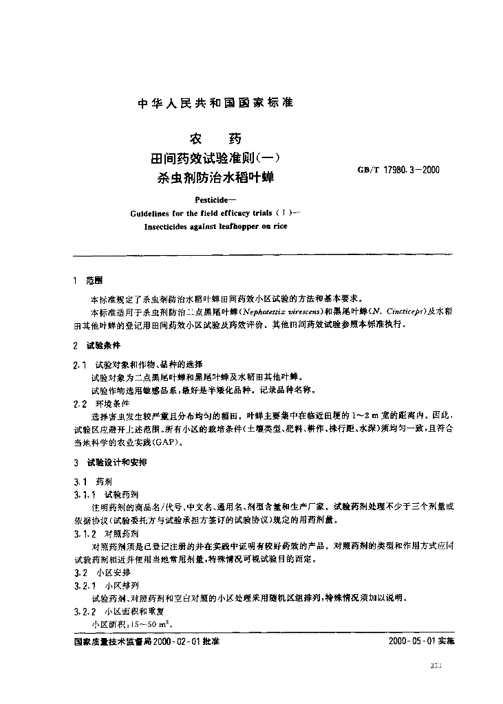 GB/T 17980.3-2000 标准预览
