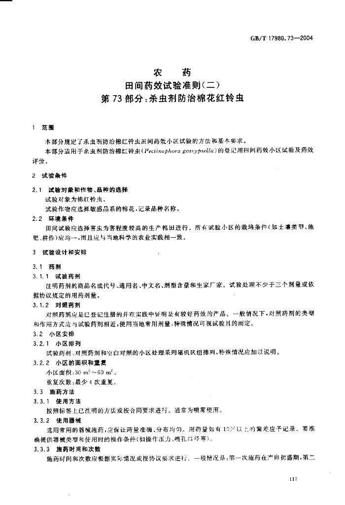 GB/T 17980.73-2004 标准预览