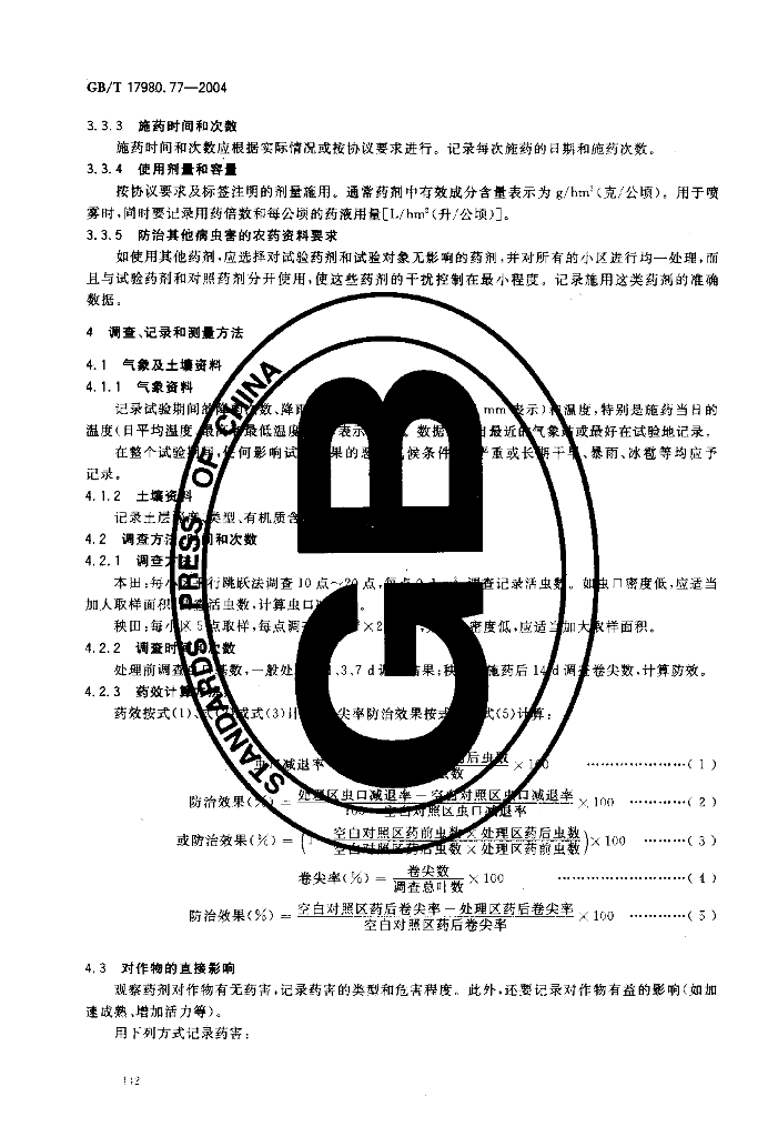 GB/T 17980.77-2004 标准预览