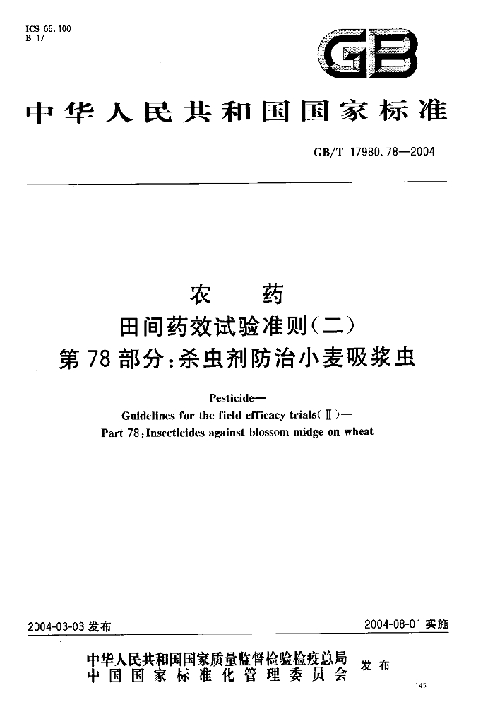 GB/T 17980.78-2004 标准预览