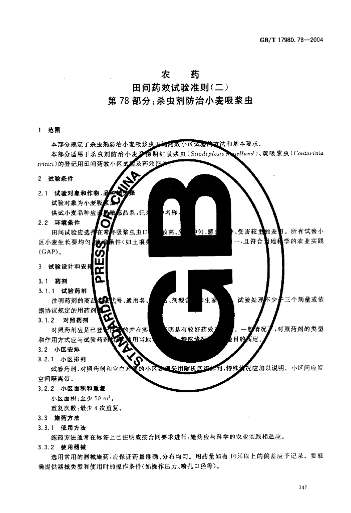 GB/T 17980.78-2004 标准预览
