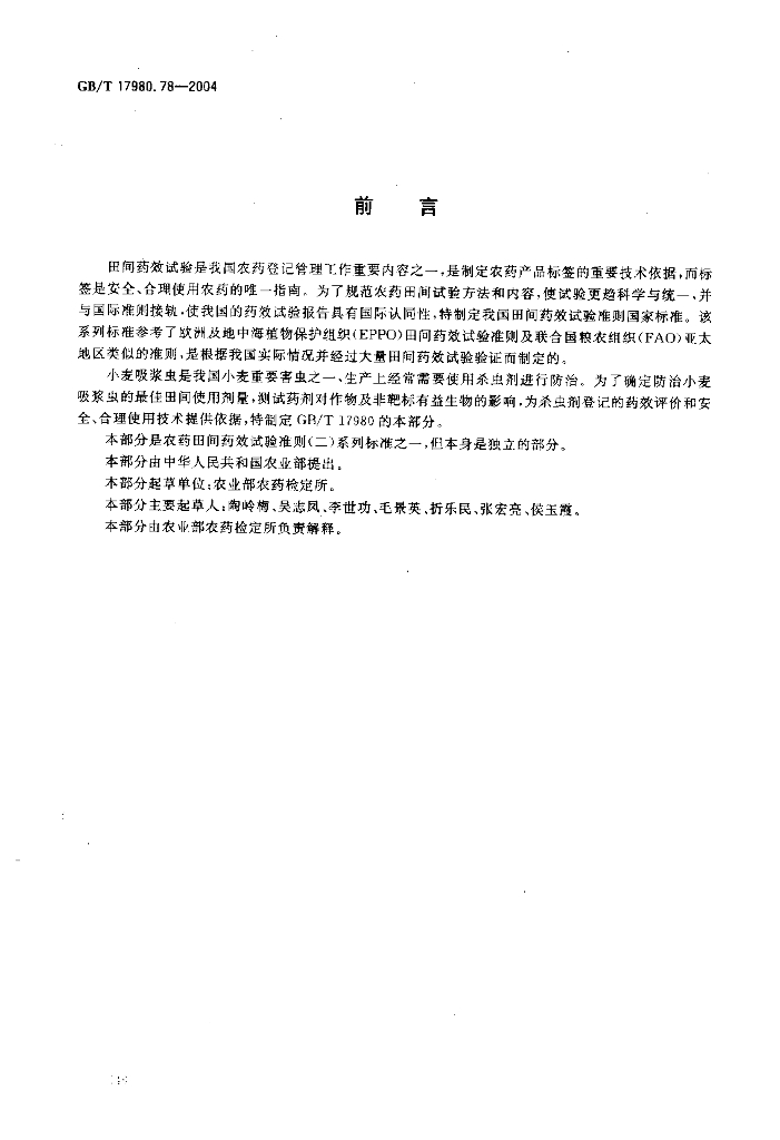 GB/T 17980.78-2004 标准预览