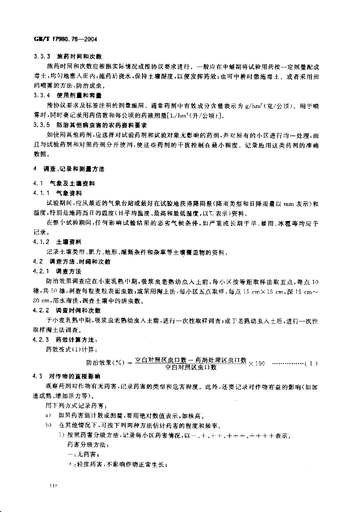 GB/T 17980.78-2004 标准预览
