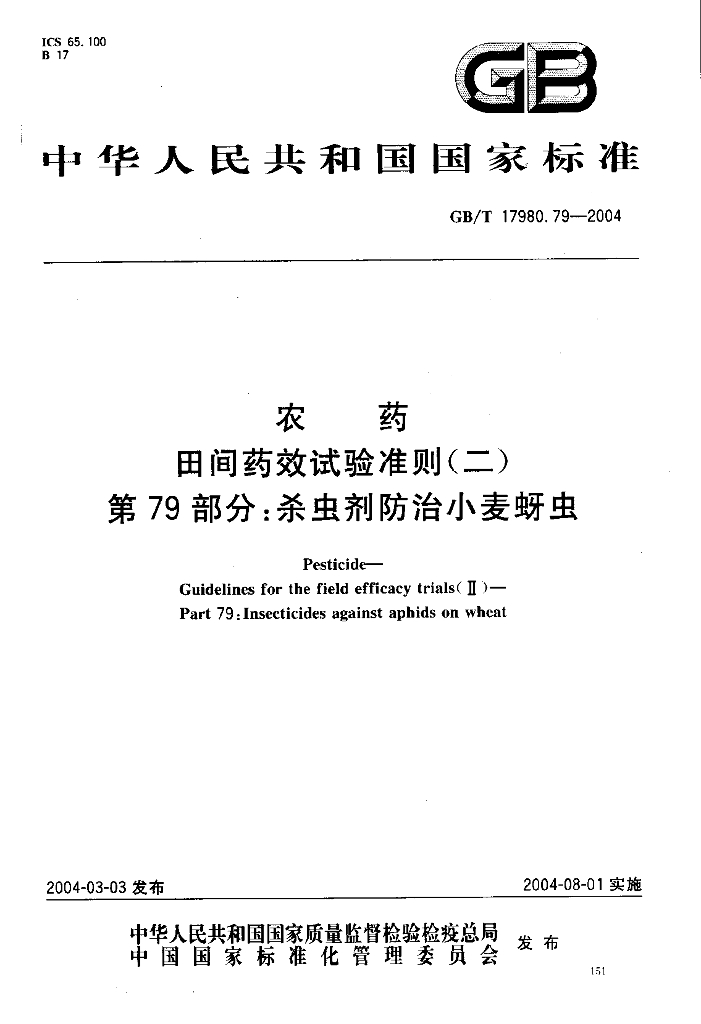 GB/T 17980.79-2004 标准预览