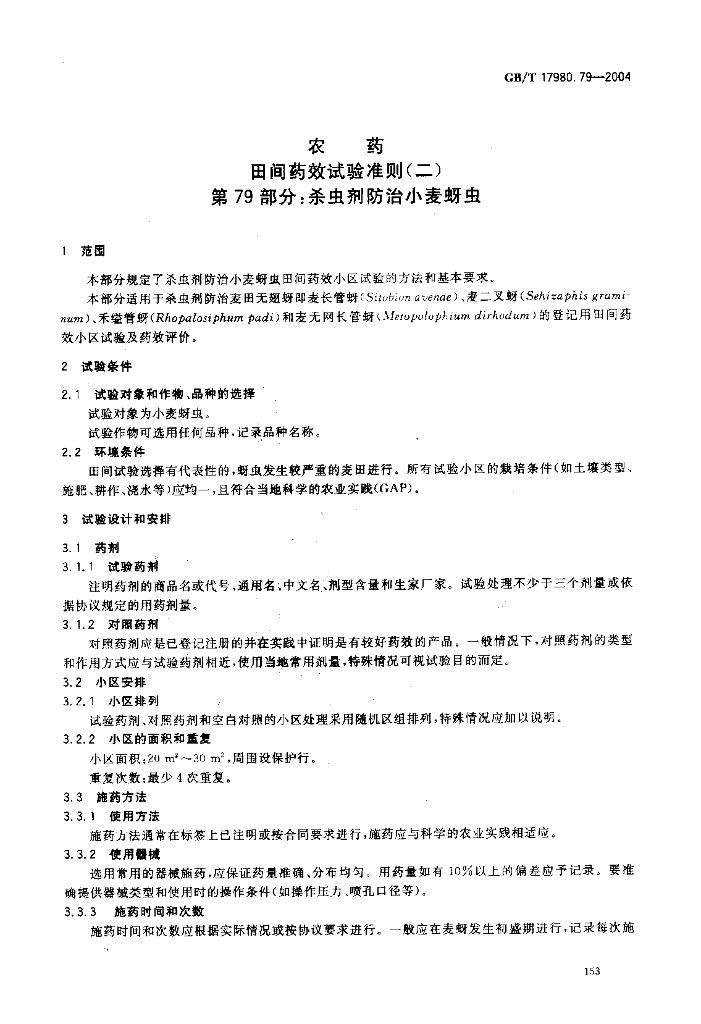 GB/T 17980.79-2004 标准预览